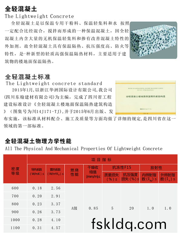緜陽全輕混凝土