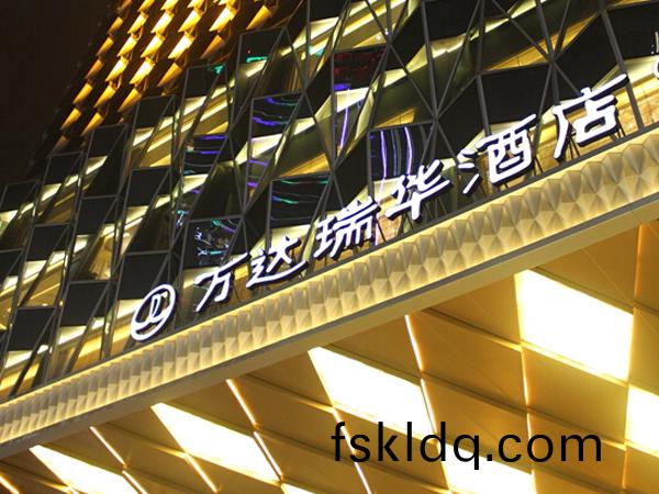 成都·萬(wan)達瑞華酒店