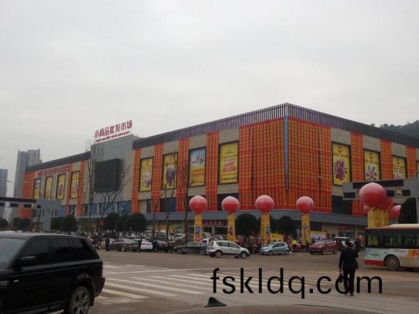 巴中(zhong)·西部國際小(xiao)商(shang)品城(cheng)